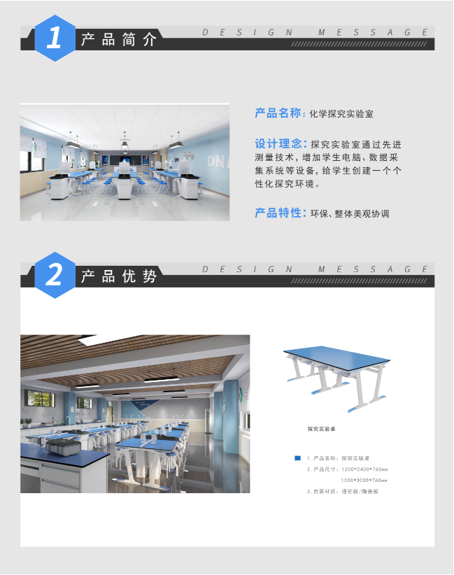 —產(chǎn)品特點(diǎn)：環(huán)保、整體美觀協(xié)調(diào)  —設(shè)計(jì)理念：探究實(shí)驗(yàn)室通過先進(jìn)測量技術(shù) ，增加學(xué)生電腦、數(shù)據(jù)采集系統(tǒng)等設(shè)備，給學(xué)生創(chuàng)建一個(gè)個(gè)性化探究環(huán)境。   —產(chǎn)品細(xì)節(jié)