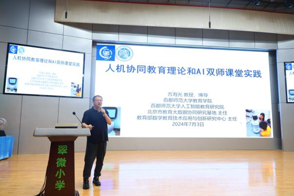 　首都師范大學(xué)教育學(xué)院教授、博士生導(dǎo)師方海光作報(bào)告